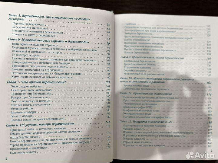 Продам книгу для беременных