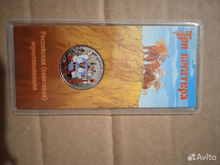 Монета три богатыря