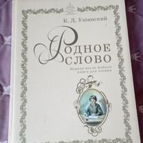 Ркш. Первая после Азбуки книга для чтения(1 класс)