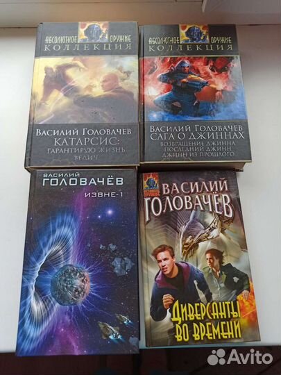 Книги В.Головачев