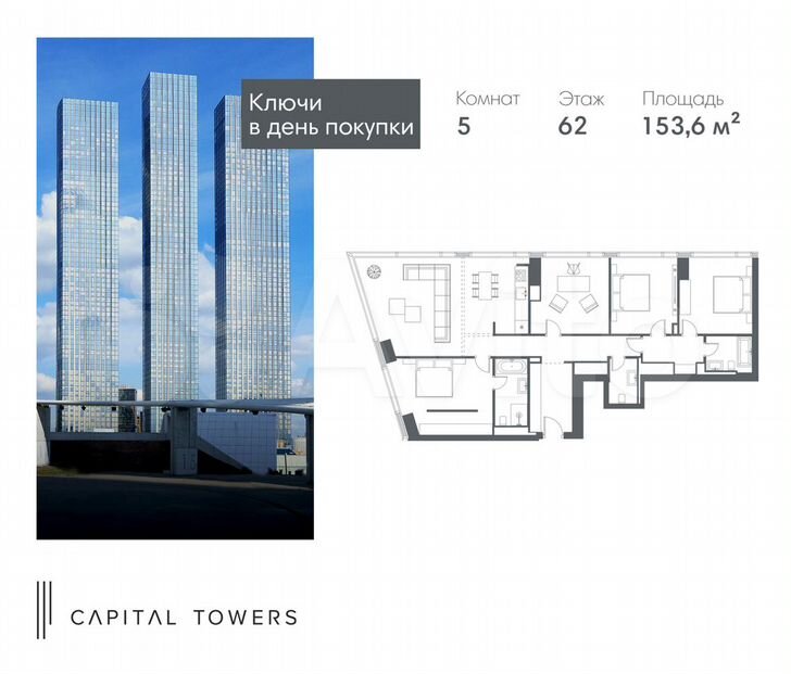 5-к. квартира, 153,6 м², 62/67 эт.