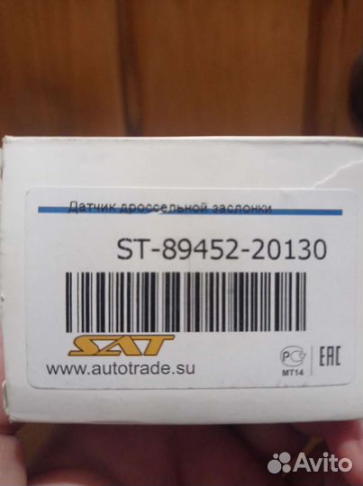 Датчик дросельной заслонки