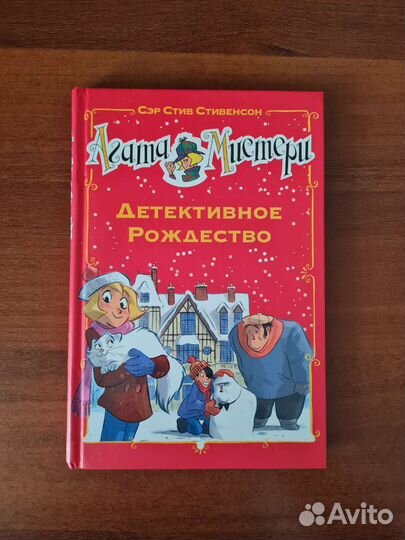 Агата Мистери: Детективное Рождество