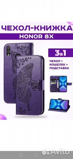 Чехол-книжка для honor 8X