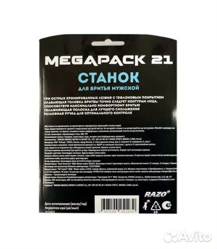 Станок для бритья Razo megapack