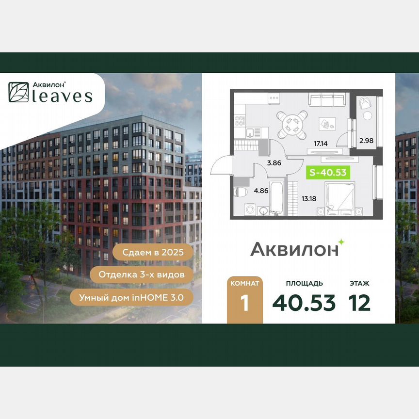 1-к. квартира, 40,5 м², 12/12 эт.