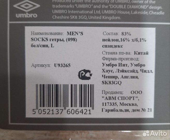 Гетры футбольные