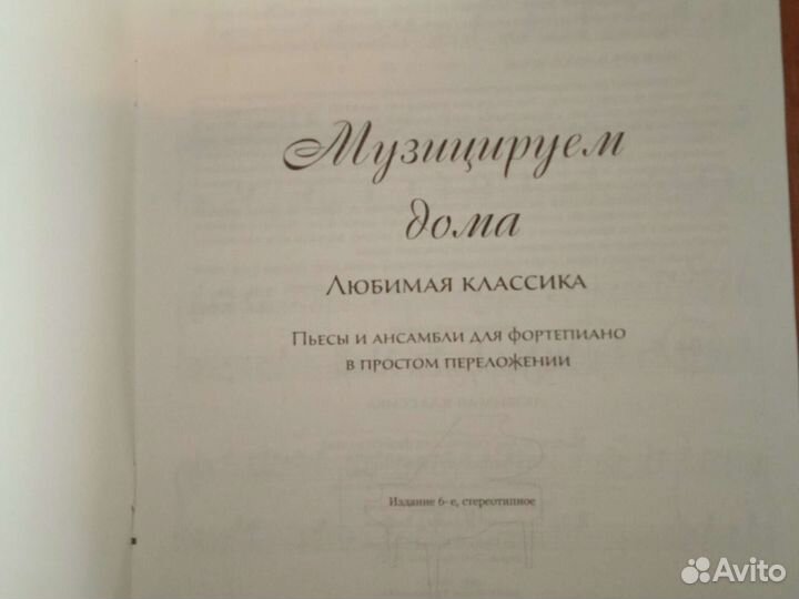 Ноты для фортепиано