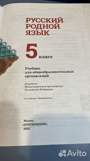 Родной язык 5 класс