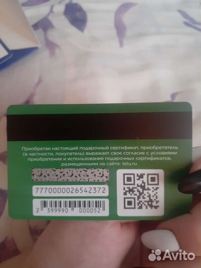 Подарочный сертификат летуаль
