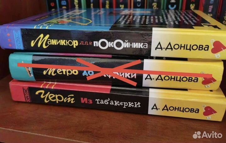 Книги Дарьи Донцовой