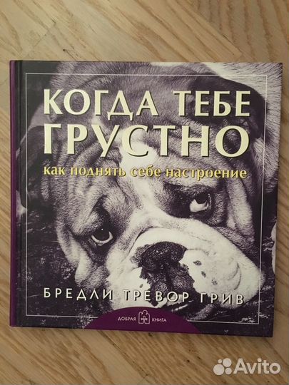 Когда тебе грустно