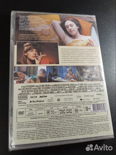 Молодая женщина, 2017 Франция DVD запечатан