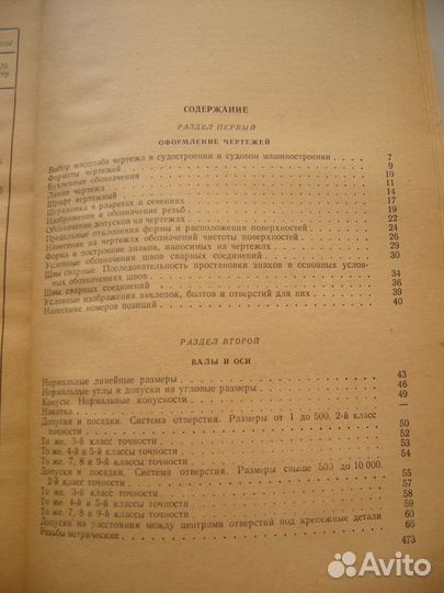 Справочники машиностроителя