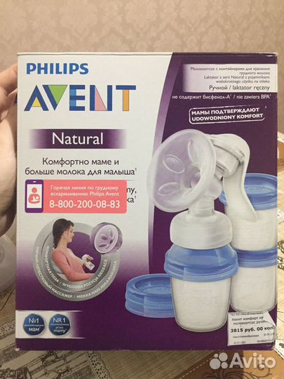 Молокоотсос ручной