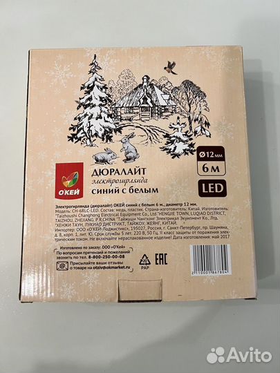 Гирлянда дюралайт новая