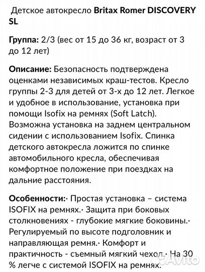 Автокресло britax romer discovery SL оригинал