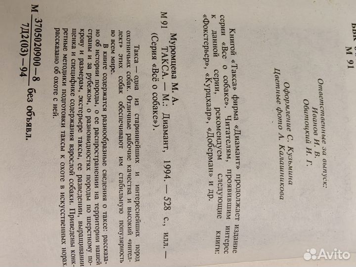 Книга Таксы. Автор известный заводчик этой породы