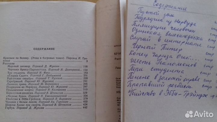 Агата Кристи, А.Конан Дойль