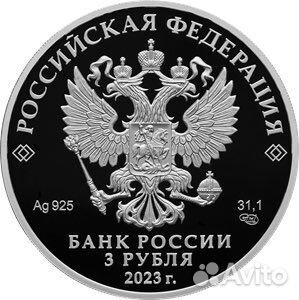 Монета 3р серебро 