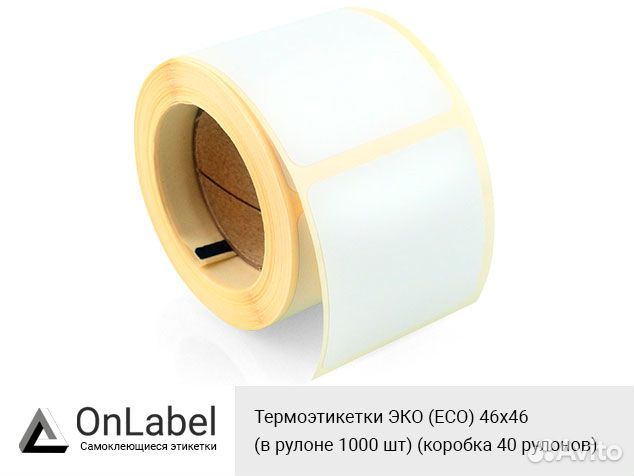 Термоэтикетки эко (ECO) 46x46 (в рулоне 1000 шт)