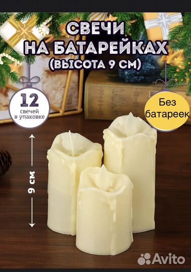 Светодиодные свечи