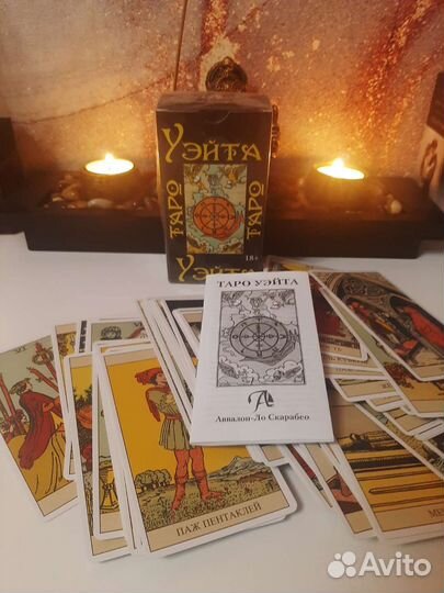 Карты taro Райдера Уэйта
