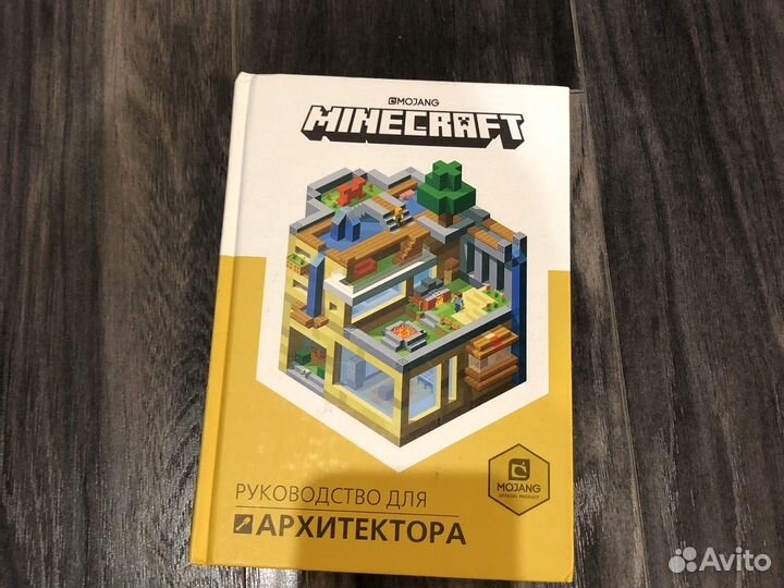 Книги Майнкрафт Первое знакомство