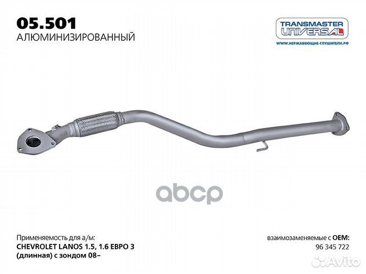 Труба приемная chevrolet lanos евро 3 (длиная под