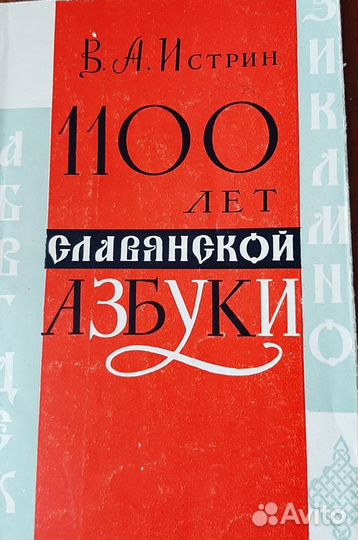 Словари-Даль,Итал.-Рус.,Кит-Рус.,Славянск. Азбука