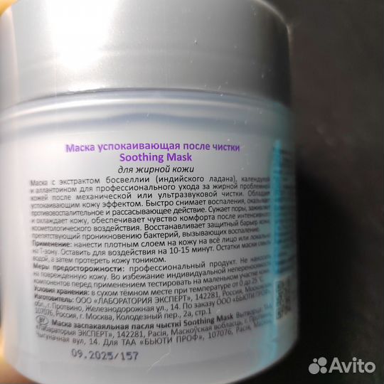 Маска успокаивающая после чистки Soothing