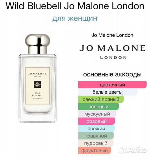 Wild Bluebell Jo Malone London 30мл