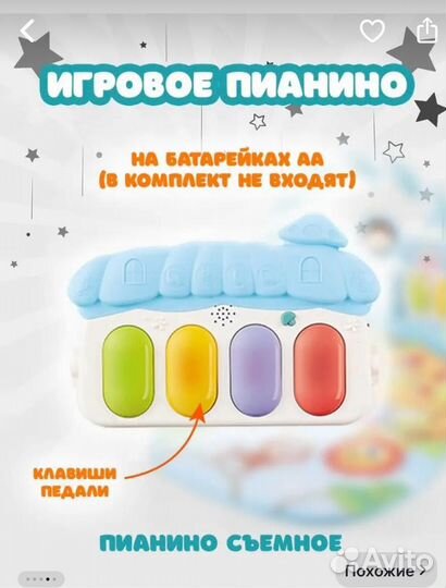 Развивающий коврик