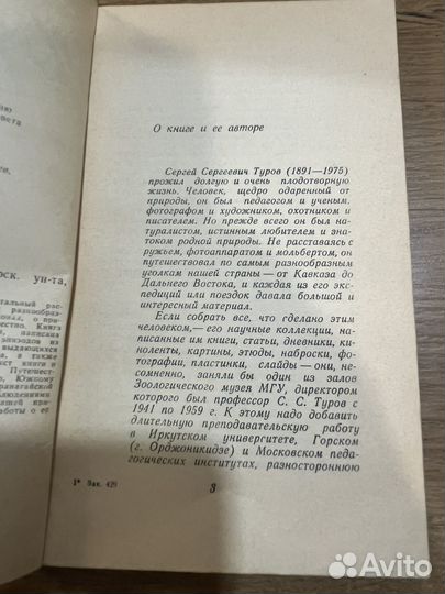 Туров С.С. По родному краю 1979