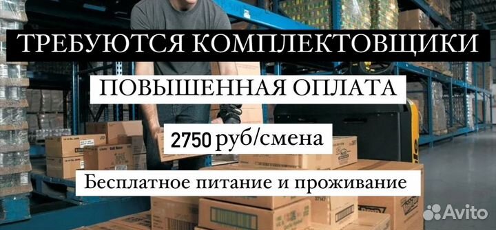 Работа комплектовщик вахта в Москве на складе