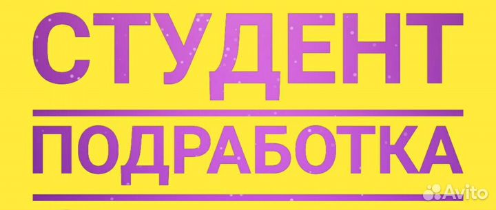 Подработка комплектовщик Нижний Новгород