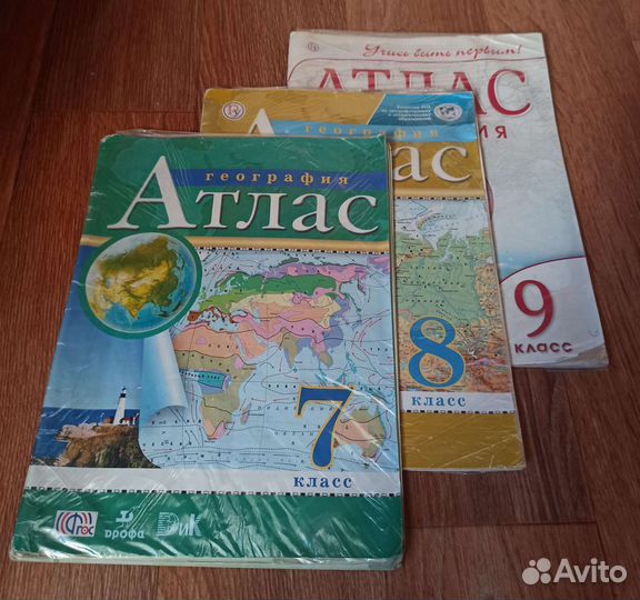 Атлас по географии за 7, 8 и 9 класс