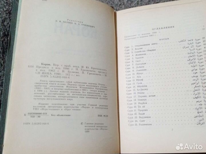 Коран книга