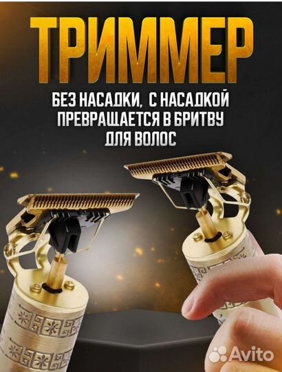 Триммер для волос и бороды