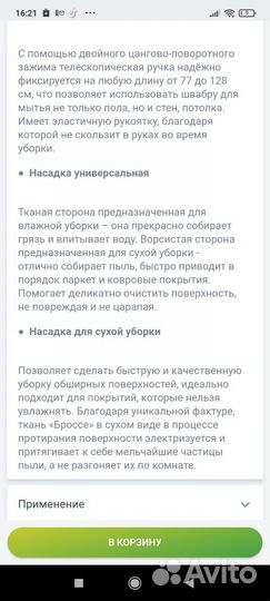 Швабра универсальная гринвей