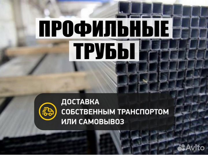 Труба профильная. Металлопрокат