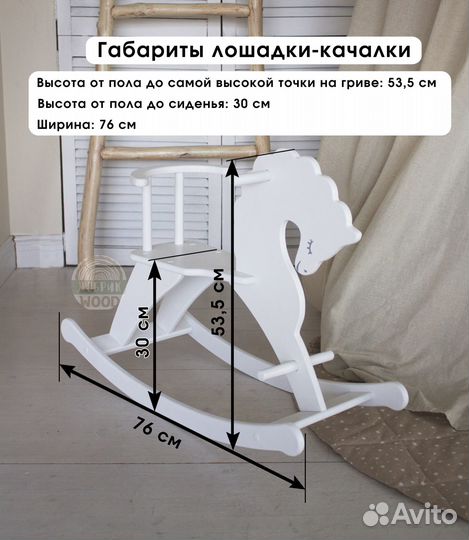 Лошадка-качалка