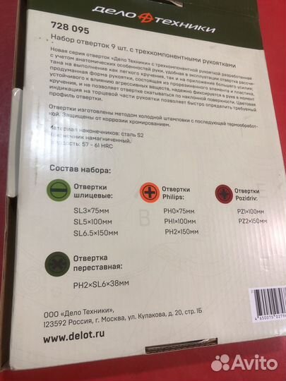 Набор отвёрток 9 шт Дело Техники