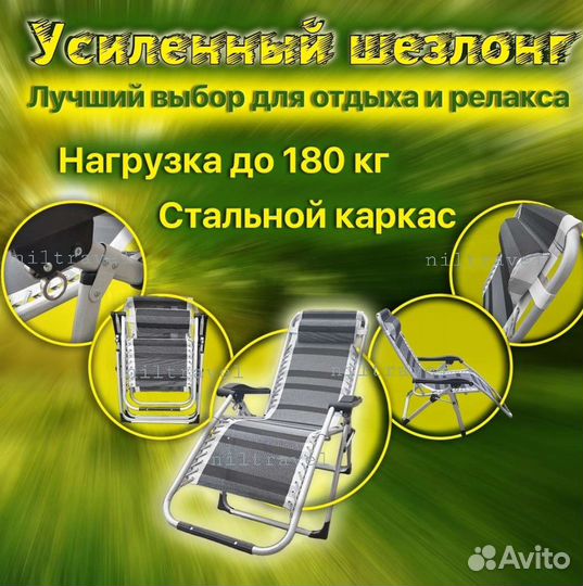 Кресло шезлонг усиленный до 180 кг