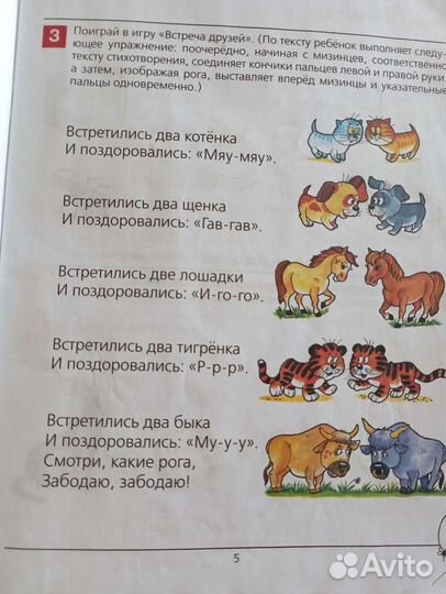 Пособие для детей дошкольного возраста