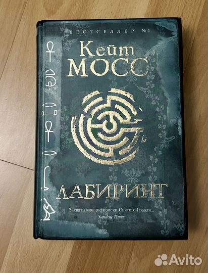 Лабиринт Кейт Мосс