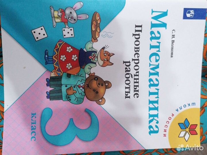 Рабочие тетради 3 класс