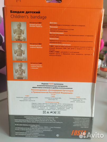 Бандаж детский ортопедический