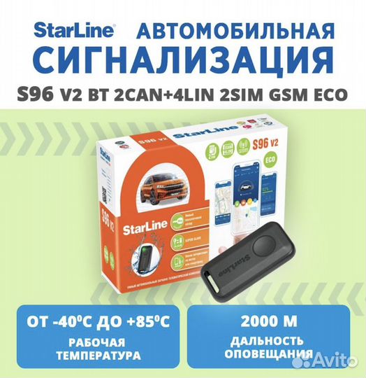 Starline s96v2 автозапуск с телефона