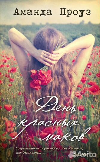 Аманда Проуз 